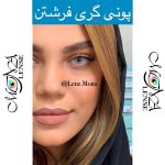 فرشتن- پونی گری - یخی طوسی - Image 2