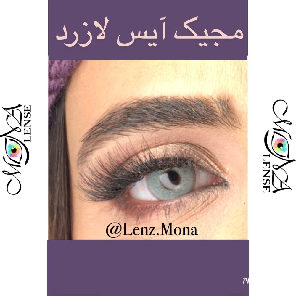 لازرد - مجیک آیس - یخی سبز آبی دورخط دار - Image 2
