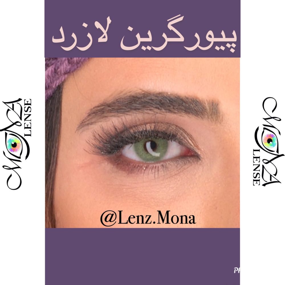 لازرد - پیورگرین - سبز ملایم بدون دورخط - Image 2