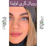 لولیتا - رویال گری - - Image 2
