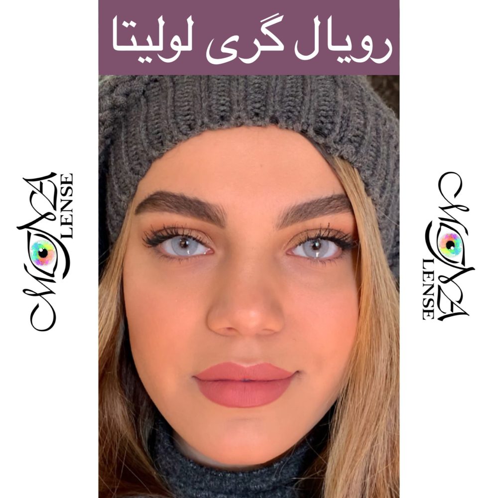 لولیتا - رویال گری - - Image 1