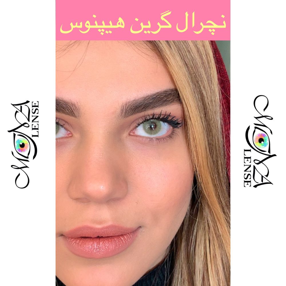 هیپنوس - نچرال گرین - سبز ته مایه عسلی روشن بدون دورخط - Image 2
