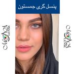 جمستن - پنسل گری - Image 2