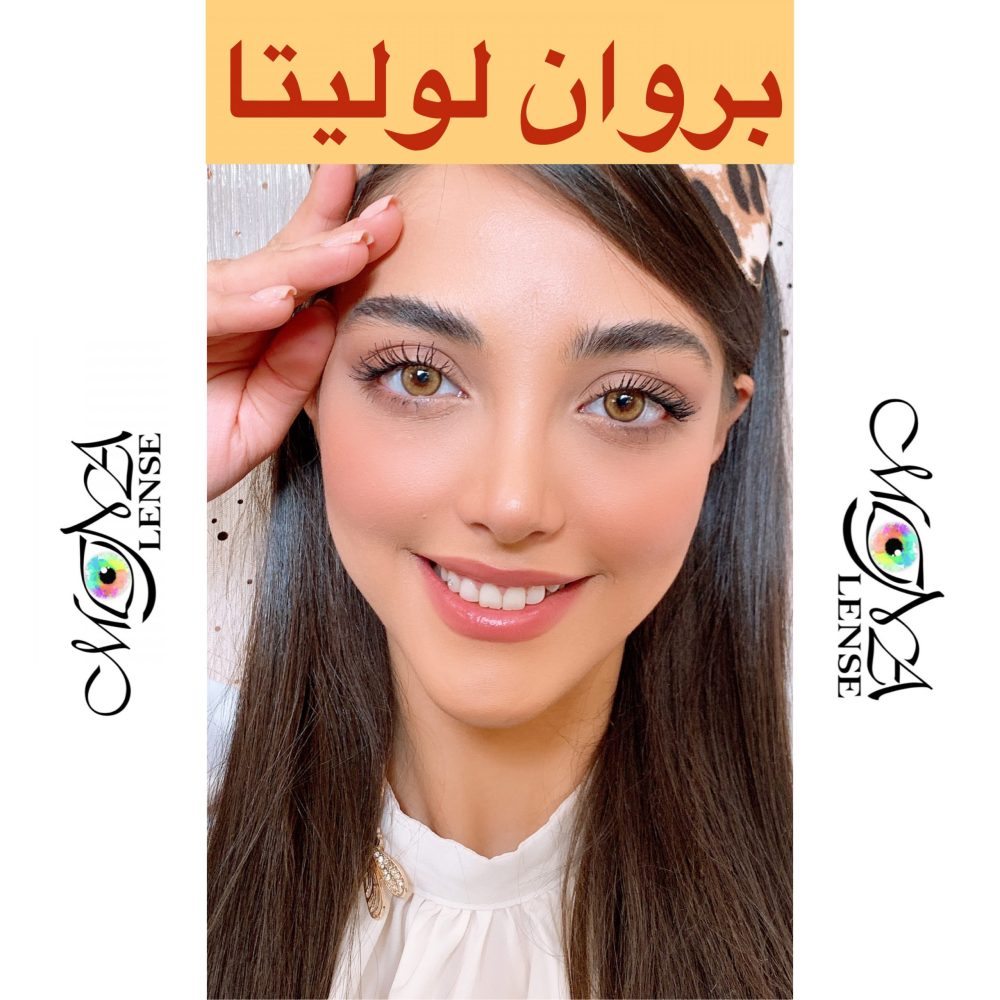 لولیتا -بروان -قهوه ای عسلی گرم دور دار - Image 1