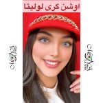 لولیتا-اوشن گری -طوسی آبی روشن