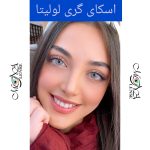 لولیتا- اسکای گری -طوسی سبز روشن