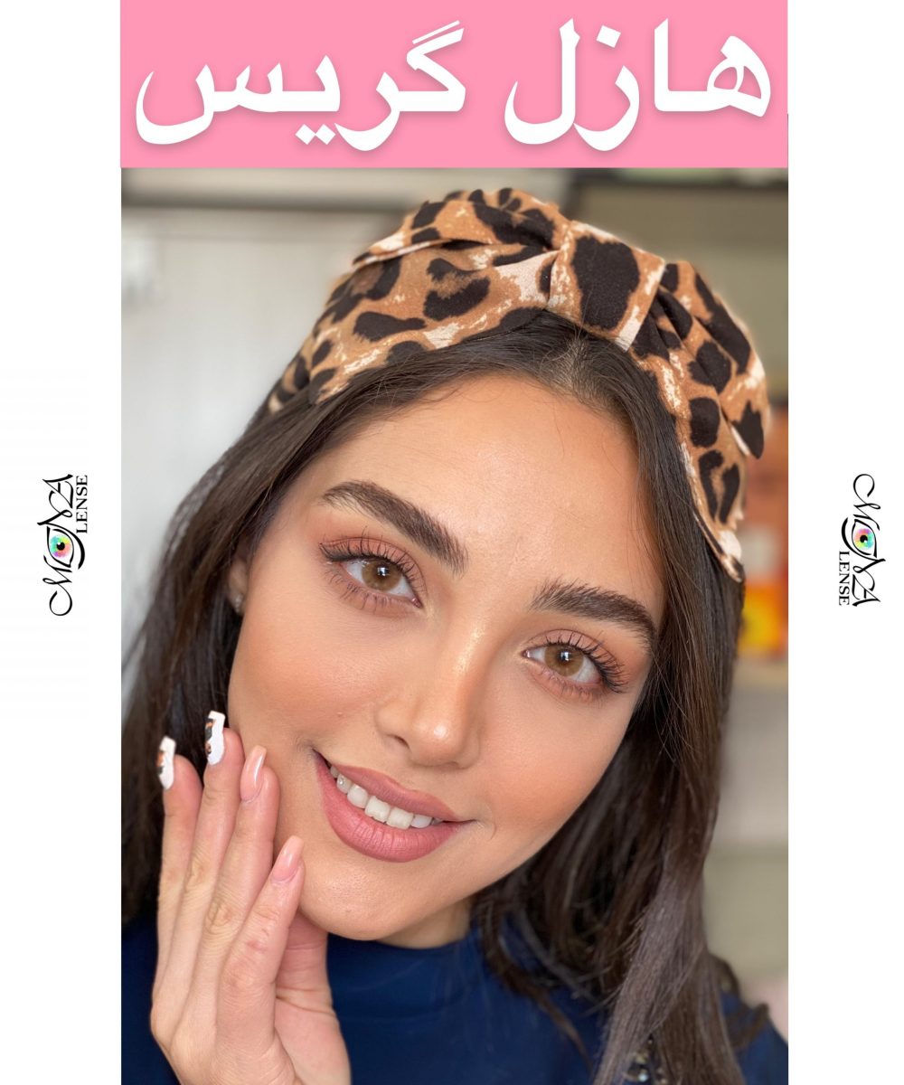 گریس - هازل گریس - عسلی قهوا ای-کد5