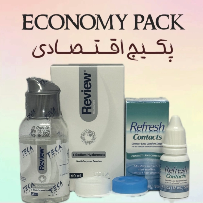 پکیج اقتصادی مراقبت از چشم و لنز